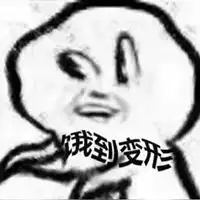 饥荒表情包
