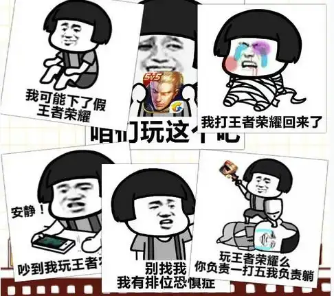 一起来玩王者荣耀表情包来玩王者荣耀表情包下载高清完整版腾牛下载