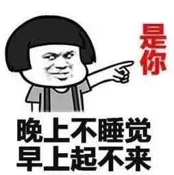 当你熬夜时,大脑开始默默地吃自己