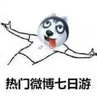 国庆节除了吐槽范冰冰,你就不给我说一下你昨天排队4小时,拍照2分钟的事