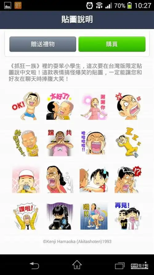 表情超爆笑抓狂一族台湾篇在line贴图小舖讲登场啰科技app01表情