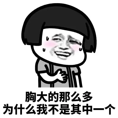 有趣表情包跟你说了别凶我
