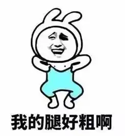 幽默段子我一朋友特节省,什么东西都舍不得扔的那种
