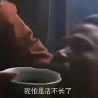 大朗起来喝药高清图片