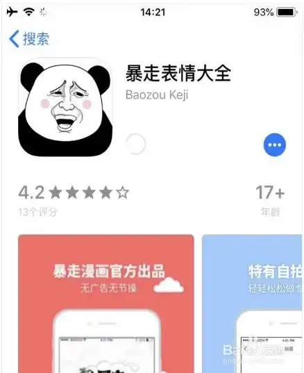如何用自己的照片制作暴走漫画表情头像