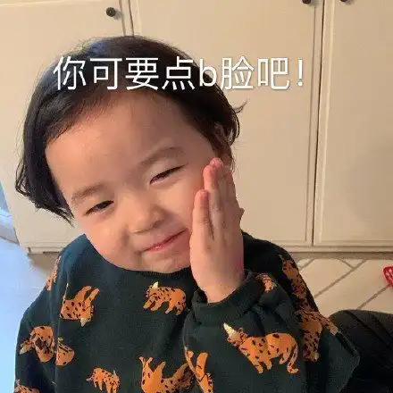 你菊花又痒了吧金馆长