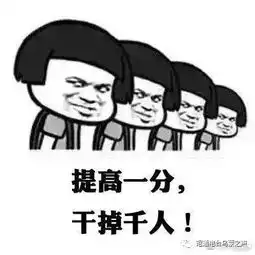 轻松一刻高考表情包千万不要为了谁,放弃最后一道大题