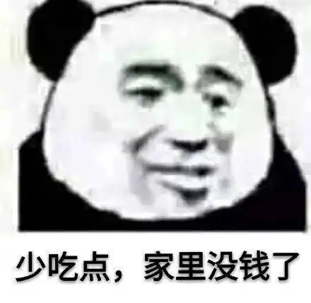 沙雕熊猫头表情包你这只猪蛮有意思的