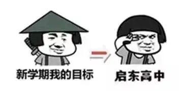 开学了,准备启东了么
