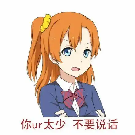 你们喜欢污点的女生吗你怎么可能有女朋友表情包搞笑频道