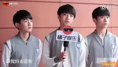 tfboys接受采访当王俊凯说小时候时三个人的表情亮了