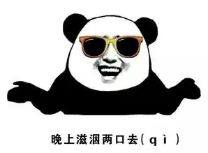 济南方言版表情包惊喜出炉哈哈哈,喜煞人咧