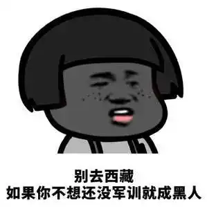 表情军训表情包搞笑
