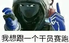 彩虹六号搞笑表情包合集