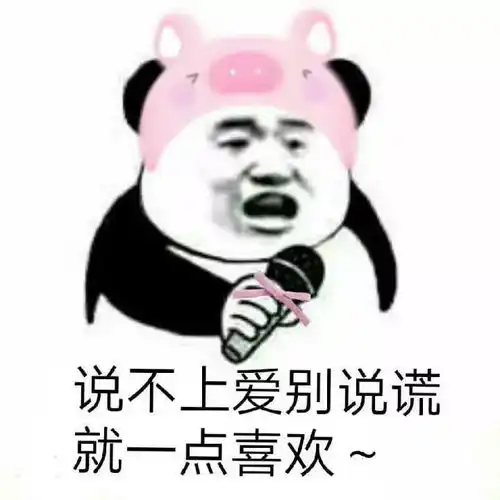 熊猫头表情包i有种这才是我儿子
