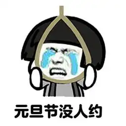 约约表情包