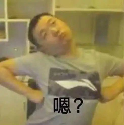 药水哥表情包你真行啊