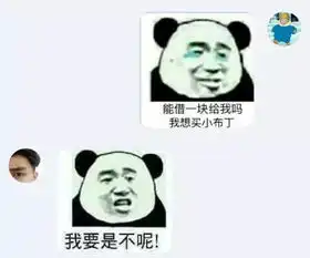 搞笑聊天记录用这些表情包套路男朋友,让你收钱到手软
