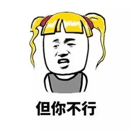 撩妹表情包那女孩子一看到我就流口水