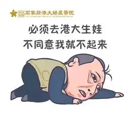 石家庄港大妇产医院版都挺好,苏大强表情包来了