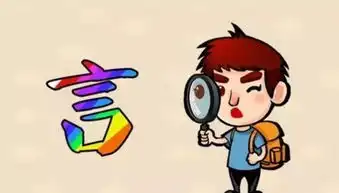 看图猜成语没事偷个懒,考试翻白眼