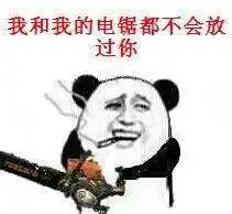搞笑沙雕熊猫头表情包来啦,敲可爱