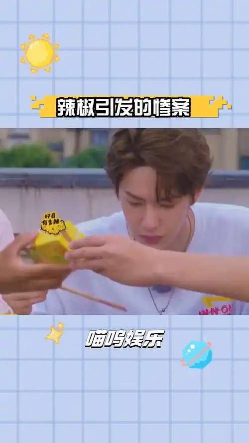 王一博陈赫鹿晗一根辣椒给大家贡献了多少表情包综艺搞笑名场面