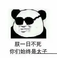 父亲节斗图表情包父亲节了,儿砸你不表示表示吗