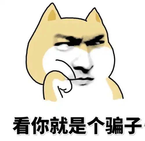 动动手指帮忙转发下,少个人上当