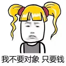 滴滴,要来给你介绍对象了