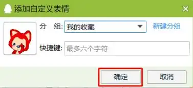 怎么样把电脑里的gif动态图片存进qq表情