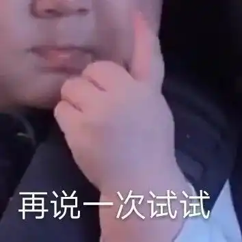 抖音表情包图片大全丨你成功让我心动