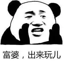 如何让富婆爱上你书表情包如何套取富婆欢心书表情包下载乐游网游戏下载