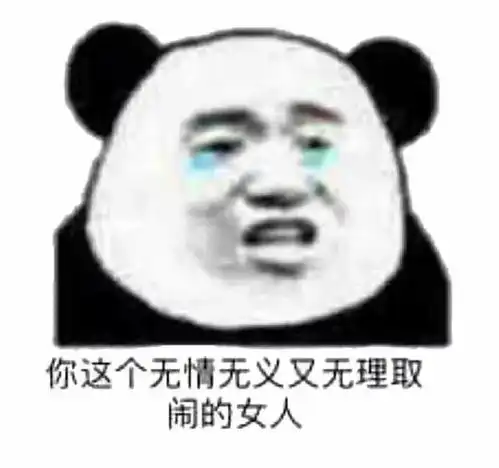 沙雕表情包你说什么我听不见