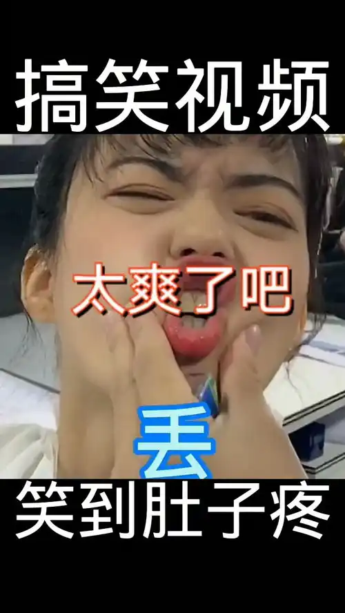 今天你笑了吗搞笑视频专治不开心每日一笑