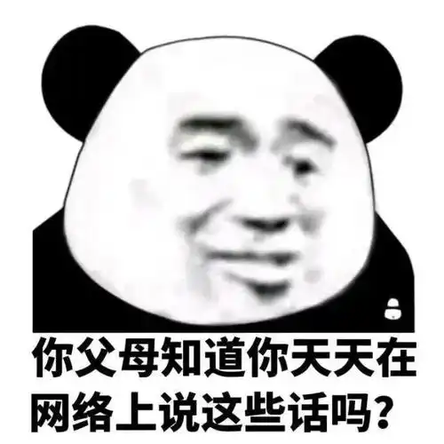 搞笑表情包说的挺好的,下次别说了