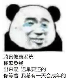 王源玩王者荣耀被防沉迷系统强制下线,粉丝自制沙雕表情包太搞笑