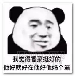 我觉得挺好的表情图片我觉得挺好的表情包高清版jz5u绿色下载站