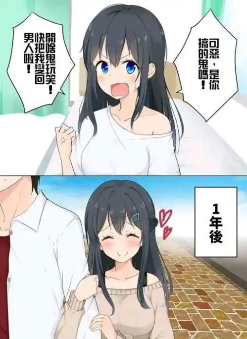 男主一觉醒来变成美少女,而且还穿起了女装,这漫画剧情还挺有趣
