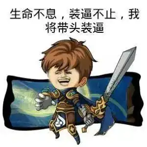 英雄联盟各类表情包大全