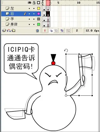 flash轻松制作抢劫搞笑qq表情4