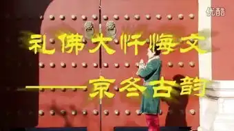 大拜忏