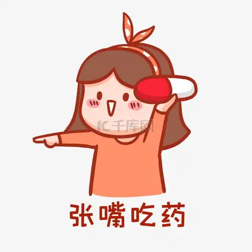 张嘴吃药表情包素材图片免费下载千库网