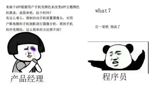 程序员暴打产品经理,一个需求引发的血案