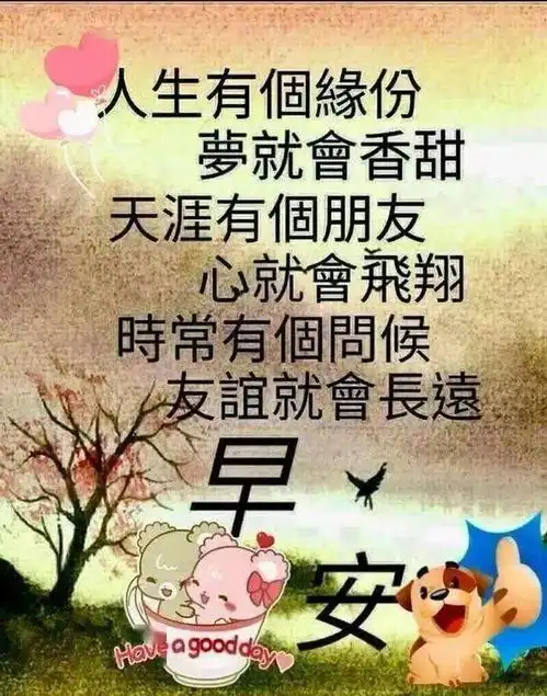 早上好问候语心情舒畅,笑口常开