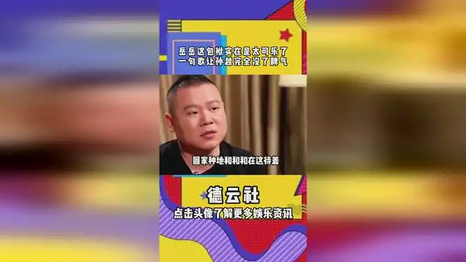 岳岳这包袱实在是太可乐了,一句歌让孙越完全没了脾气