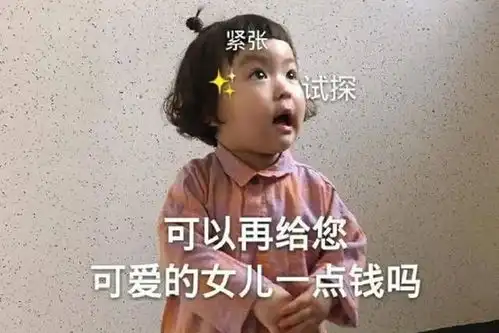 大学生要生活费的尴尬瞬间当妈妈说打6万的时候,仿佛世界大奖