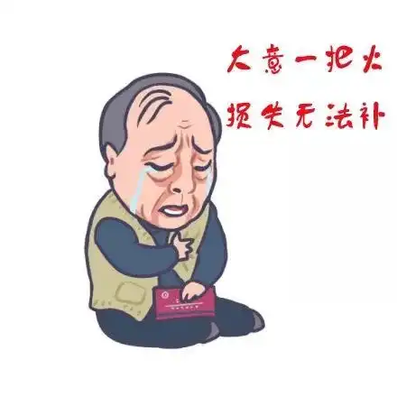 苏大强表情包清明防火
