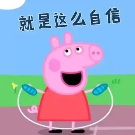 一夜间刷爆朋友圈的啥是佩奇,到底想要告诉我们什么