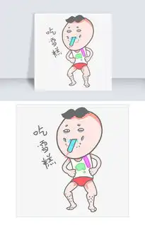 可爱卡通搞怪小男孩吃雪糕表情包图片素材psb格式下载卡通手绘边框大全